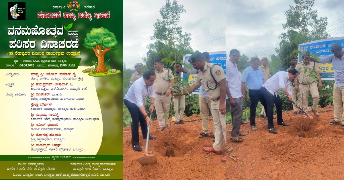 ಬನ್ನೂರಿನಲ್ಲಿ ವನಮಹೋತ್ಸವ ಸಂಭ್ರಮ: ಸಸಿ ನೆಟ್ಟು ಪರಿಸರ ಸಂರಕ್ಷಣೆಯ ಸಂದೇಶ