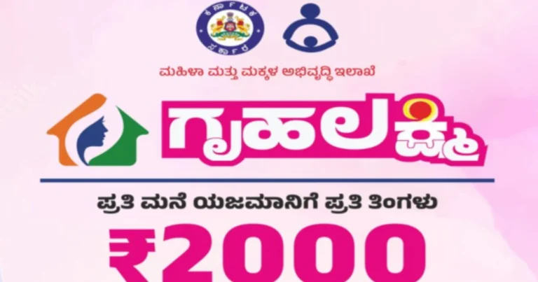ಗೃಹಲಕ್ಷ್ಮಿ ಯೋಜನೆ ಪಟ್ಟಿ 2026 ದಕ್ಷಿಣ ಕನ್ನಡ ಜಿಲ್ಲೆಯಲ್ಲಿ 9251 ಫಲಾನುಭವಿಗಳ ಹೆಸರುಗಳನ್ನು ಪಟ್ಟಿಯಿಂದ ತೆರವುಗೊಳಿಸಿದ ಚಿತ್ರ
