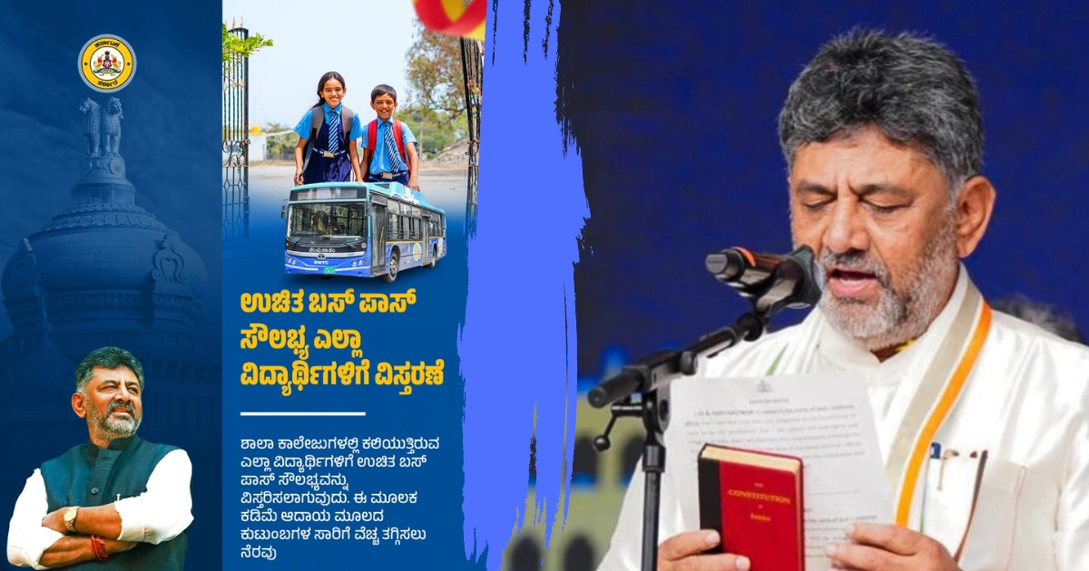 ವಿದ್ಯಾರ್ಥಿಗಳಿಗೆ ಉಚಿತ ಬಸ್ ಪ್ರಯಾಣ ಯೋಜನೆ ಘೋಷಣೆ