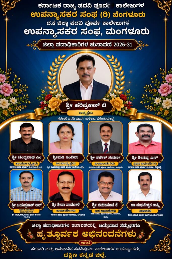 Dakshina Kannada Lecturers Association Election 2026 Hariprakash B Elected President