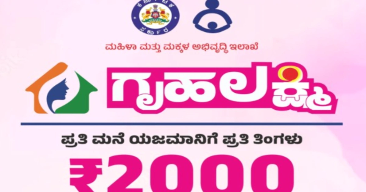 ಗೃಹಲಕ್ಷ್ಮಿ ಯೋಜನೆ ಬಯೋಮೆಟ್ರಿಕ್ ಪರಿಶೀಲನೆ – ಸರ್ಕಾರದ ಹೊಸ ಯೋಜನೆ